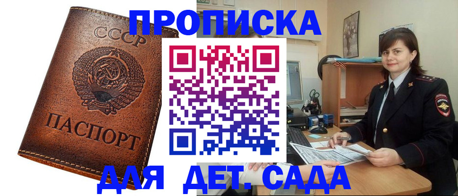 купить прописку в Белово