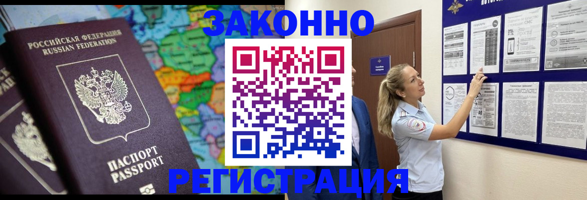 временная прописка в Белово